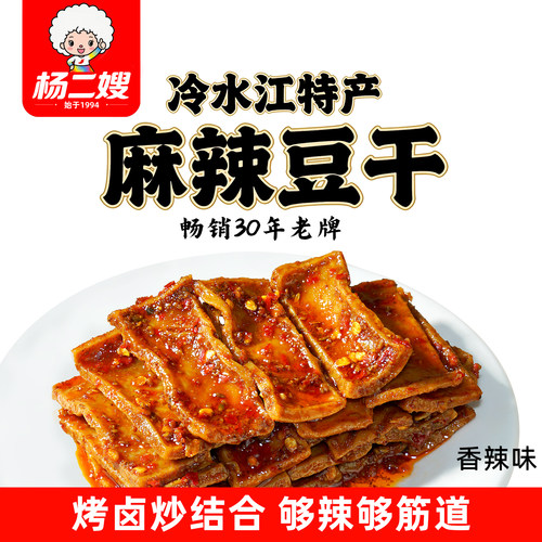 杨二嫂地方特色麻辣豆腐干香干