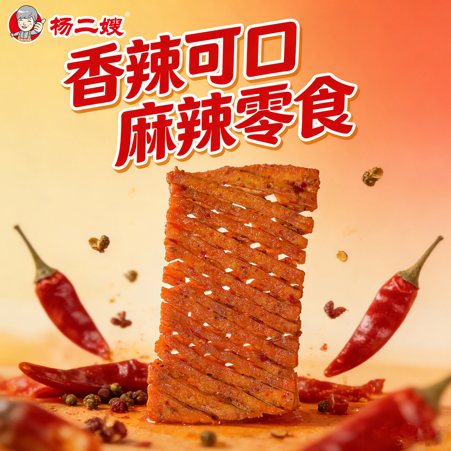 【30天短保】杨二嫂拉丝豆腐即食麻辣小吃办公室休闲零食湖南特产