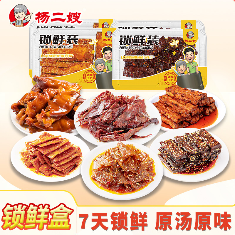【锁鲜盒】杨二嫂麻辣豆干魔芋卤味湖南冷江新化特产即食休闲小吃