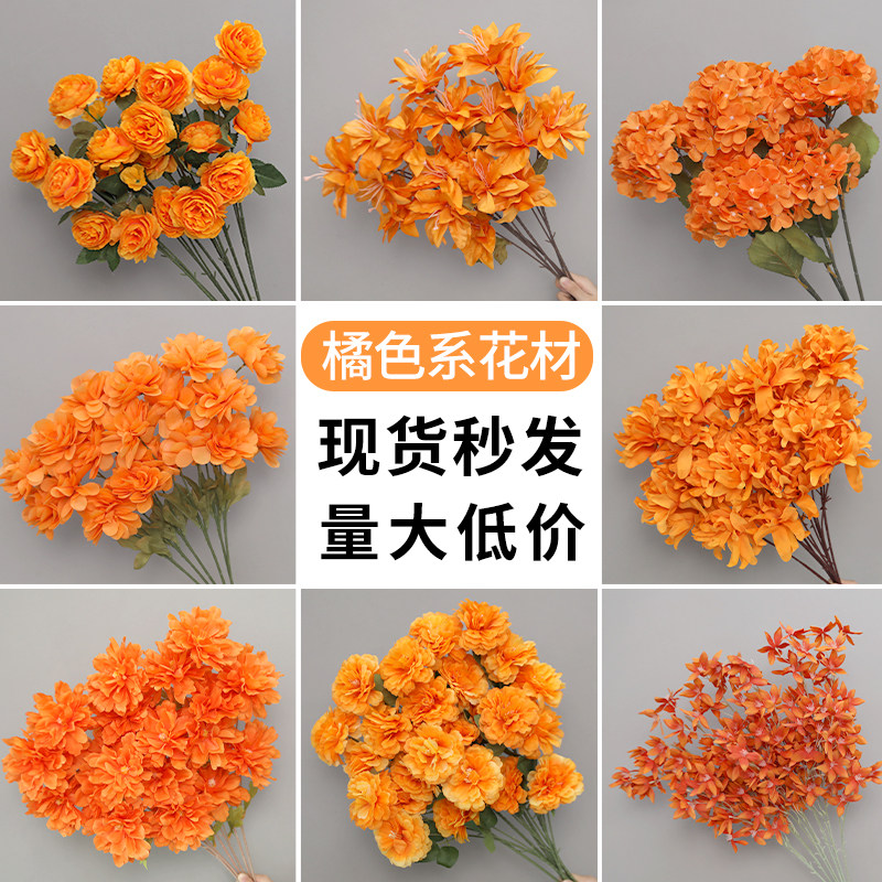 橘色仿真花婚庆花订婚布置花绢花花艺花材装饰拱门花桔色婚礼假花