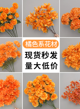 橘色仿真花婚庆花订婚布置花绢花花艺花材装饰拱门花桔色婚礼假花