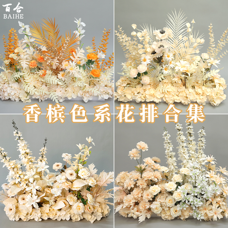 婚庆仿真地排花布置香槟色婚礼装饰花排舞台T台摆件迎宾区挂花艺