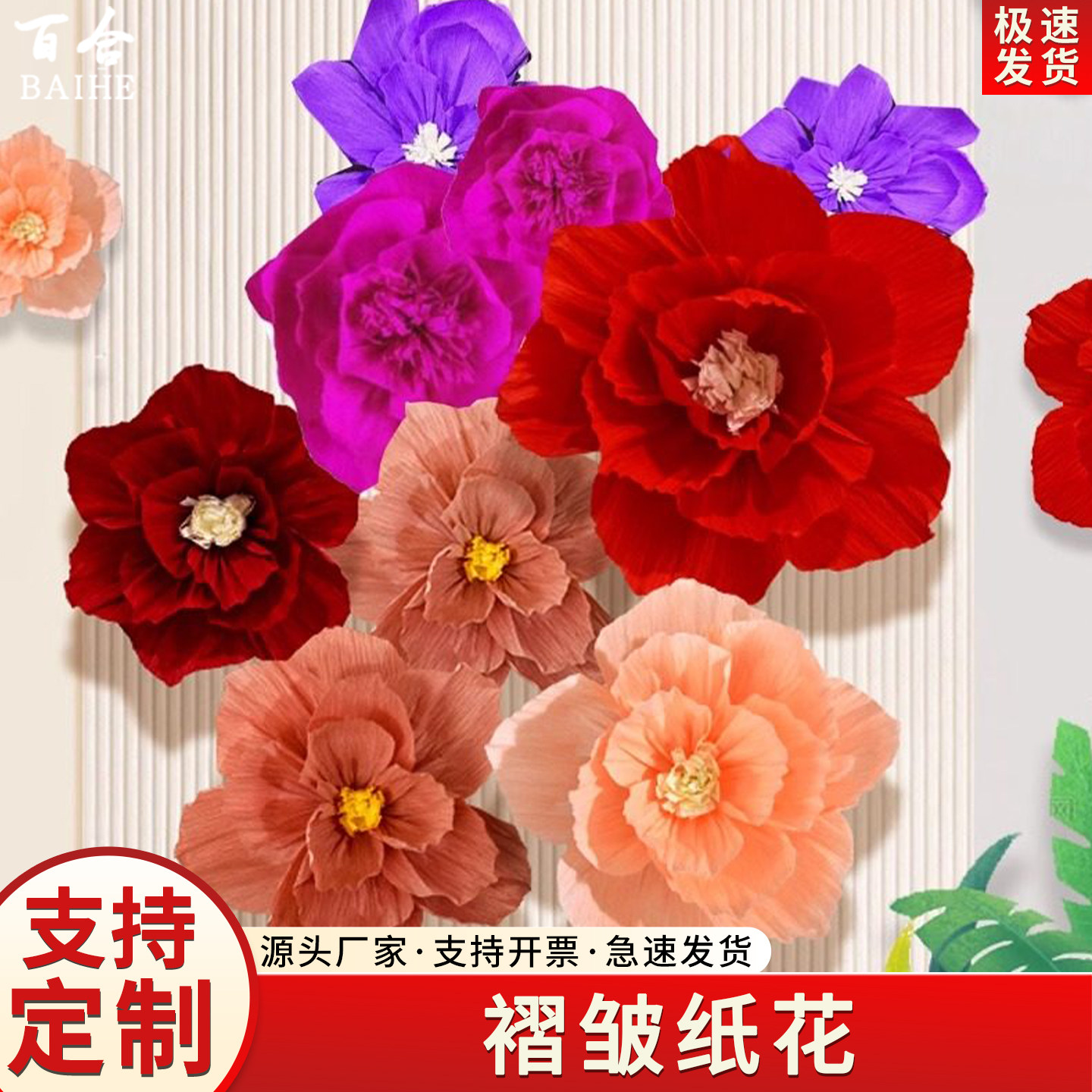 婚房布置褶皱花立体皱纹纸花新房床头卧室背景墙装饰婚礼装扮道具