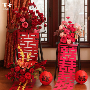 新中式婚礼场景双喜临门长条幅仿真花装饰男女方婚房布置场景套装