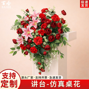 讲台花仿真花会议庆典颁奖演讲台花年会商务讲座主席台桌花假花