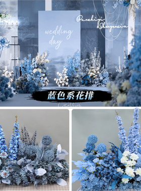 蓝色地排花仿真假花艺装饰浅蓝路引婚庆礼雾霾舞台白天布置新款系
