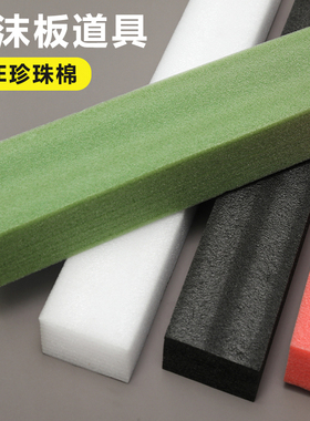 婚庆插花花艺板泡沫条板仿真花花排底座假花绿植花泥板epe珍珠棉