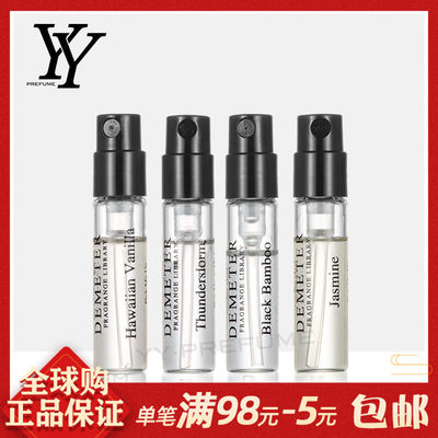 Demeter帝门特浓缩牛奶Condensed Milk黑竹雨后香水小样