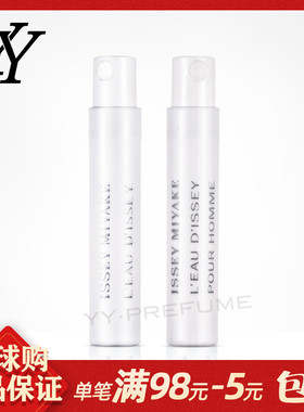 Issey Miyake 三宅一生一生之水男士女士试管 淡香水小样