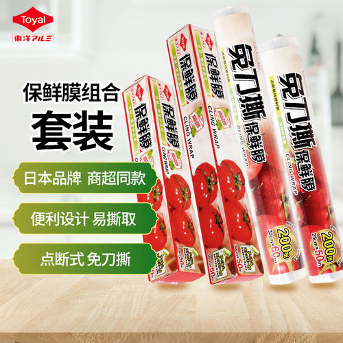 toyal日本东洋铝食品级pe保鲜膜