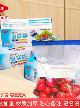 日本TOYAL密实袋拉链滑链自封带食品级密封袋 面膜储存封口保鲜袋