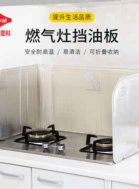Toyal厨房挡油板煤气灶台防油溅隔热板 日本进口耐热燃气灶隔油板