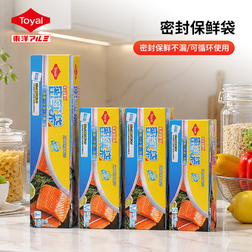 toyal东洋铝日本品牌加厚密封袋