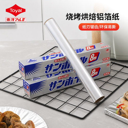 Toyal东洋铝空气炸锅专用铝箔纸
