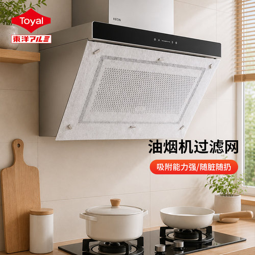 toyal东洋铝耐热防护罩吸油纸