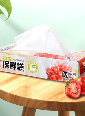 Toyal东洋铝抽取式加厚保鲜袋家用食品密封塑料袋蔬菜水果食品袋