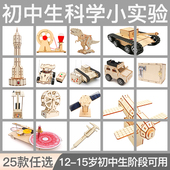 科技制作发明材料儿童科学小实验套装 初中生 物理益智手工玩具