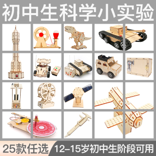 物理益智手工玩具 初中生 科技制作发明材料儿童科学小实验套装