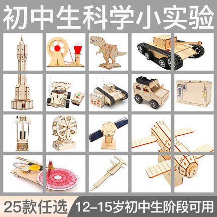 【初中生】科技制作发明材料儿童科学小实验套装物理益智手工玩具