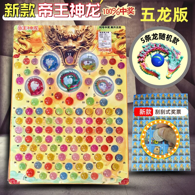 新3D真龙觉醒刮刮乐龙珠抽奖抽抽乐夜光弹力球跳跳球夜光儿童玩具