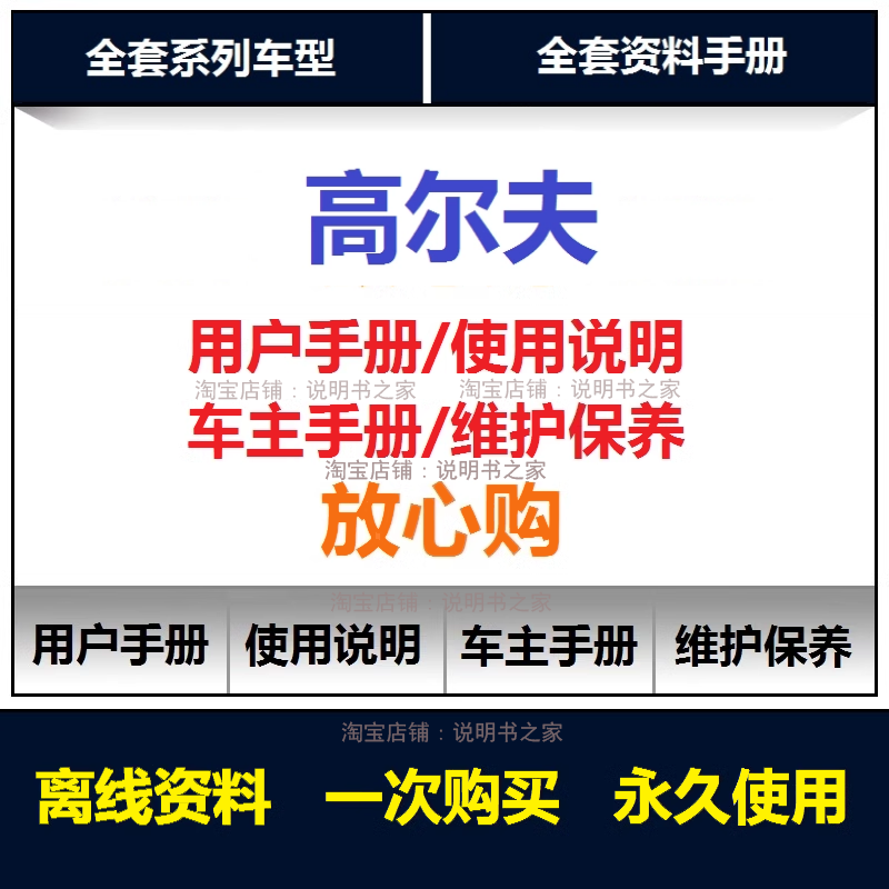 2013-2025大众高尔夫说明书用户手册使用手册保养手册查询