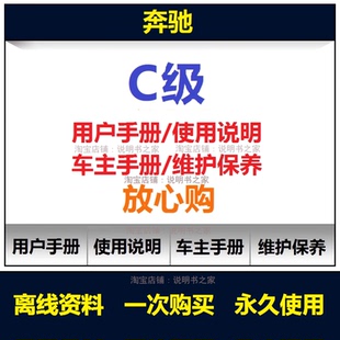 300 260 c63用户手册使用保养手册查询 200 奔驰c级说明书c180