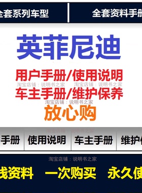 英菲尼迪说明书g25g37qx50qx56q50q70fx35说明书用户手册查询