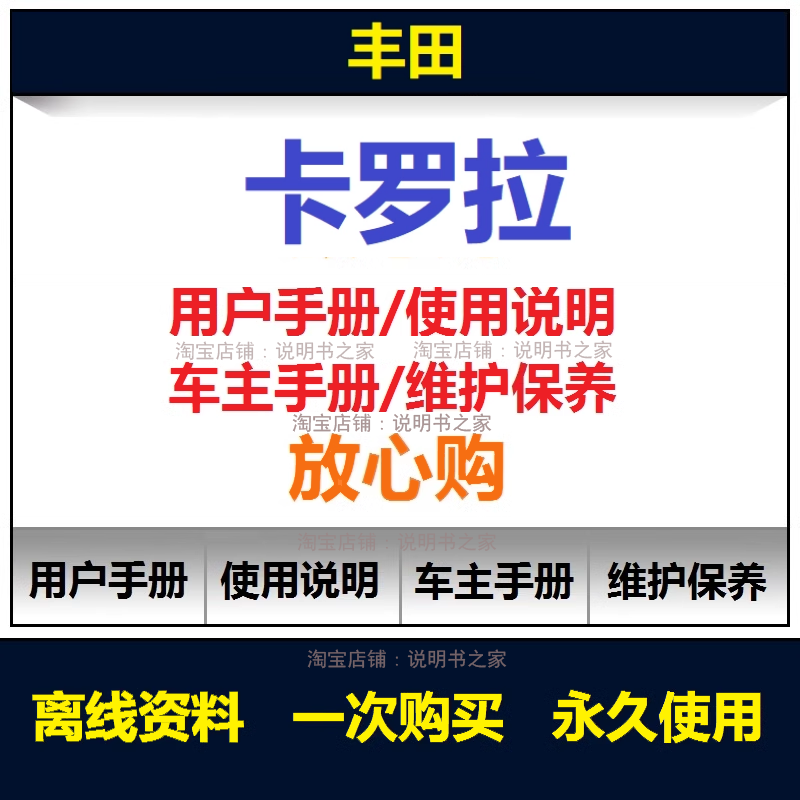 2009-2024丰田卡罗拉说明书用户手册卡罗拉保养手册车主手册查询