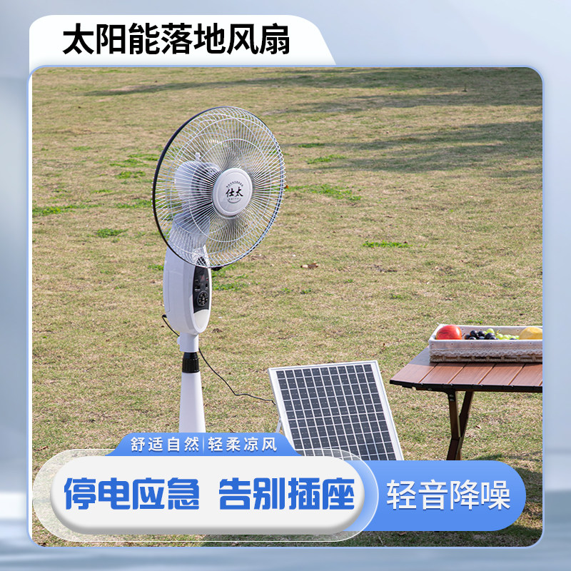太阳能充电风扇大风力16寸摇头家用户外静音遥控蓄电台立式落地扇