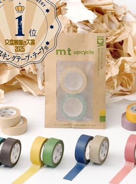 现货日本MT2024夏季纯色手账素材系列胶带再生纸2卷入手帐装饰