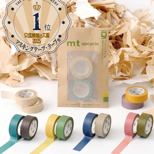现货日本MT2024夏季纯色手账素材系列胶带再生纸2卷入手帐装饰