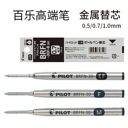 百乐圆珠笔替芯brfn时间轴笔芯