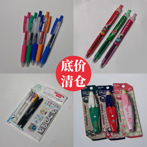 斑马中性笔普乐士修正带按键
