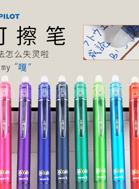 日本PILOT百乐可擦笔芯LFBK-23EF/25S4黑色按动式0.5摩磨擦中性笔