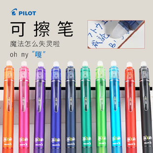 日本PILOT百乐可擦笔芯LFBK-23EF/25S4黑色按动式0.5摩磨擦中性笔