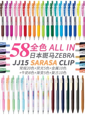 日本ZEBRA斑马JJ15中性笔考试黑笔金属色牛奶色复古色彩色手账笔