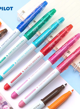 PIOLT日本百乐摩磨擦Frixion SW-FC可擦水彩笔学生绘画彩色涂鸦笔
