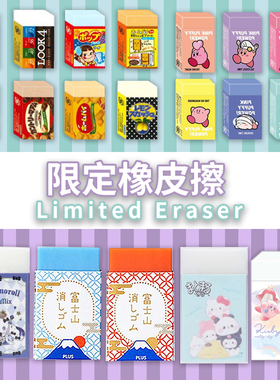 奈奈 富士山三丽鸥星之卡比集合可爱卡通奖品礼物小学生橡皮擦