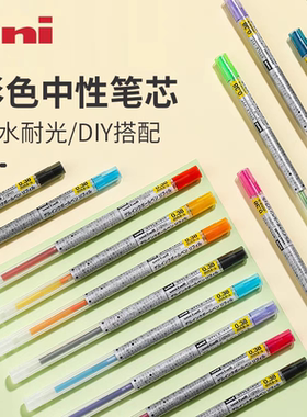 uni三菱UMR109模块中性笔芯铅芯彩色stylefit多功能0.28/0.38/0.5