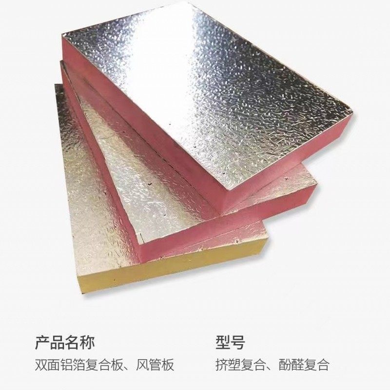 杰瑞双面铝箔挤塑风管保温板