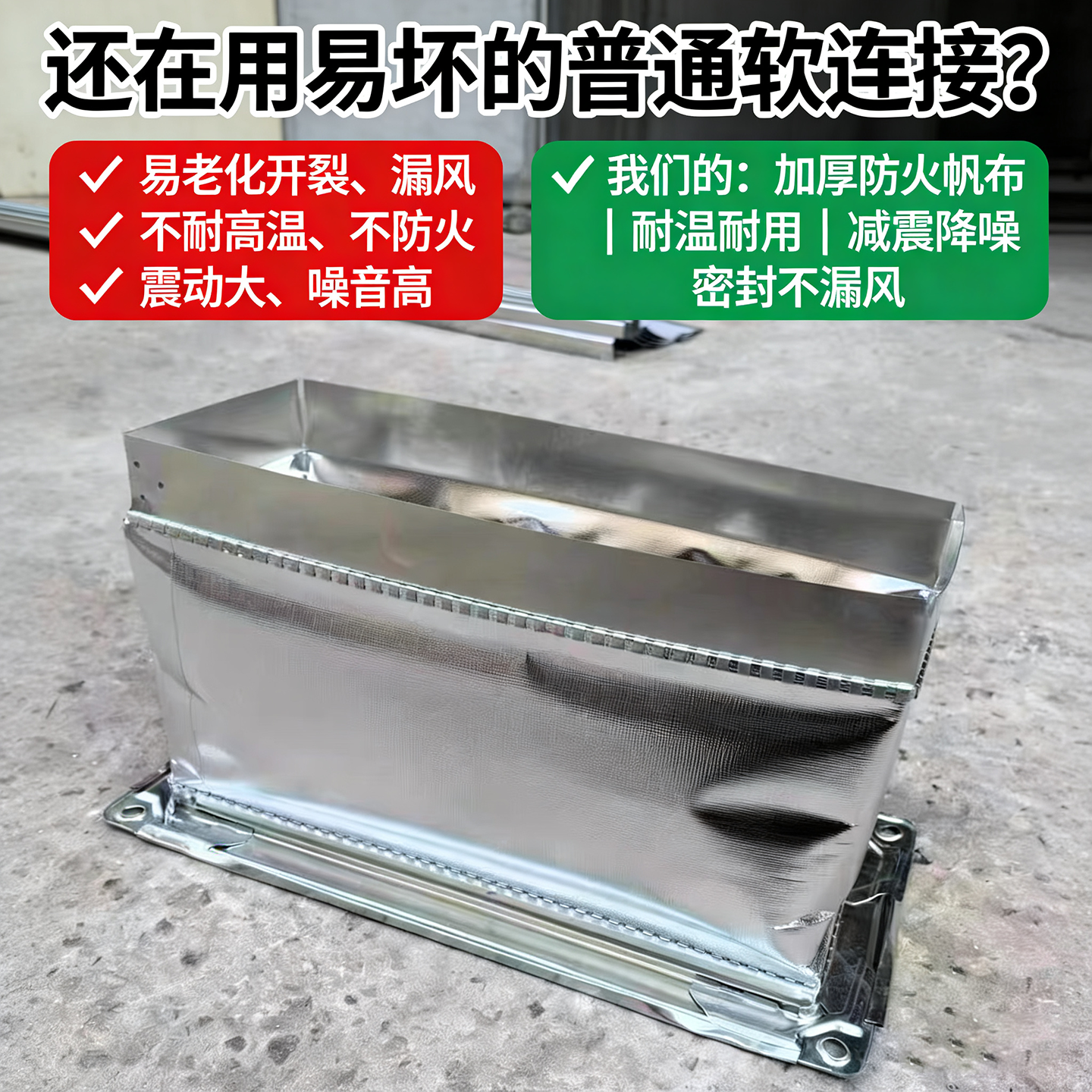 共板法兰保温软接 方形风管软连接 铝箔橡塑风机盘管减震软接头