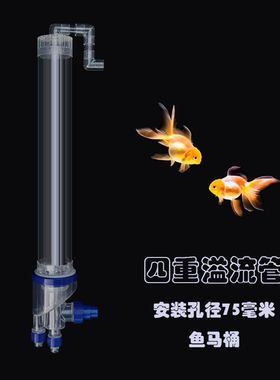 鱼缸三重溢流管套装带强排75MM孔径四重溢流鱼马桶下过滤管件配件