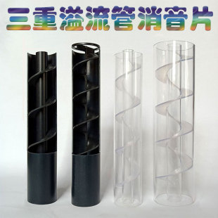 鱼缸三重溢流管上下水管道螺旋式 热卖 消音定位器水族箱过滤器配件