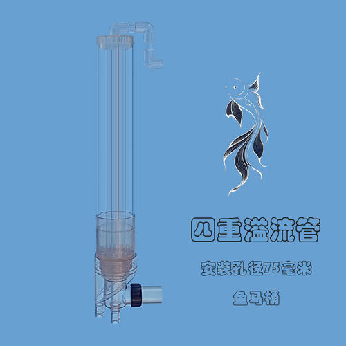 透明蓝色黑色鱼缸水族箱75开孔四重溢流管管件三重溢流管配件包邮 - 封面