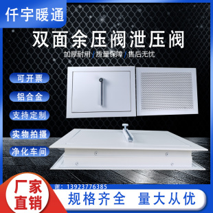 包邮 余压阀泄压平衡阀中央空调无尘净化车间排风通风 检修口定制