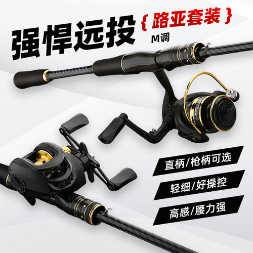 路亚竿全套远投杆海竿黑鱼竿抛竿新手入门水滴轮滑竿渔具套装