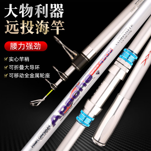 臻阿帕琦十代远投竿超硬碳素抛竿锚鱼竿海竿套装3.6-4.5米远抛杆