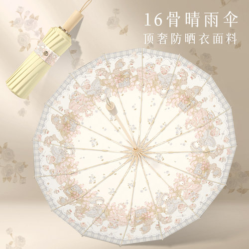 16骨小清新彩胶超大款晴雨两用伞