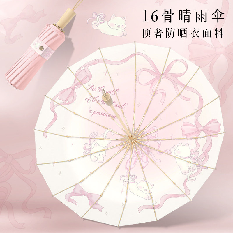16骨可爱雨伞女彩胶遮阳伞晴雨伞图片
