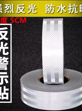 高亮 全白车身反光贴货车贴纸反光条危险品车贴纸白色超粘 不褪色